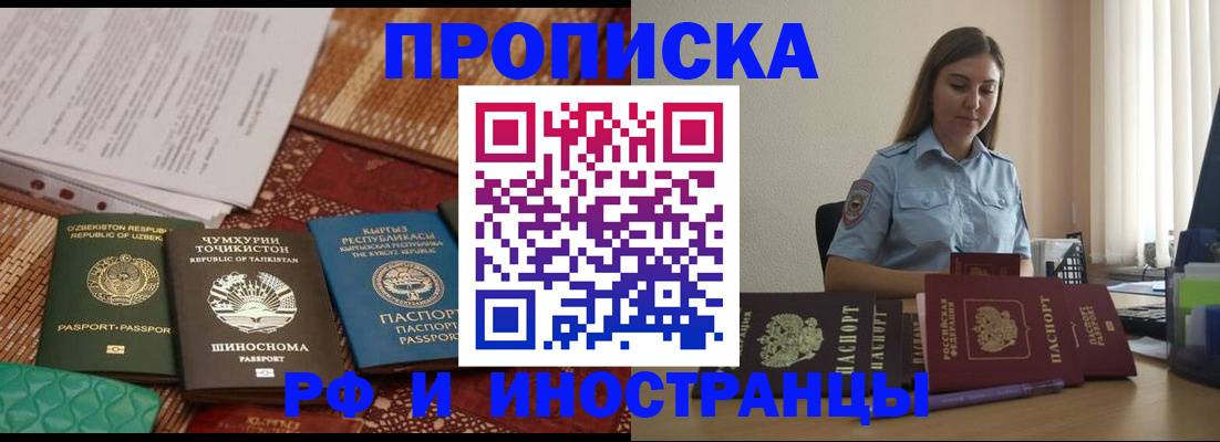 временная регистрация для всех в Новом Осколе