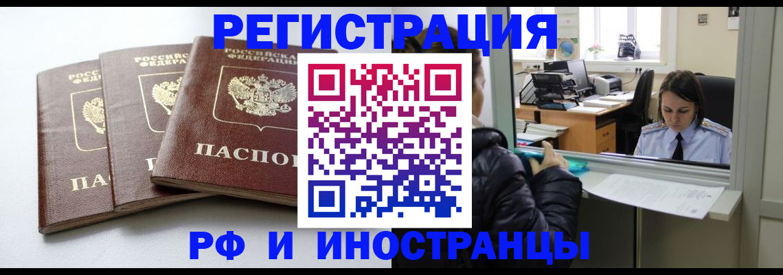 временная регистрация в Новом Осколе