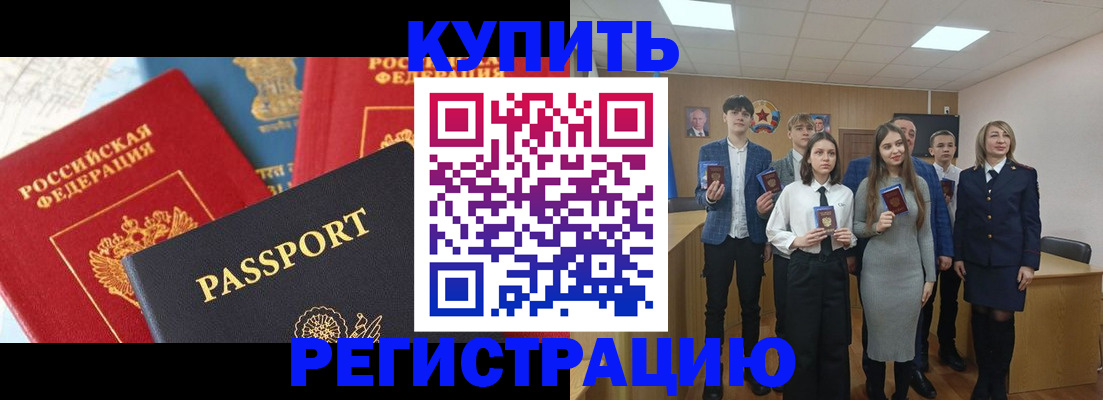 временная регистрация недорого в Новом Осколе
