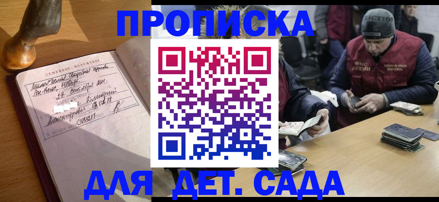 прописка регистрация в Новом Осколе