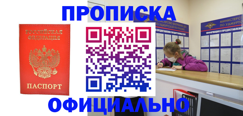 где прописаться в Новом Осколе