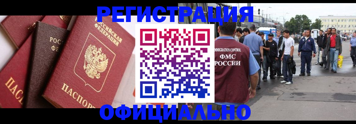 временная прописка в Новом Осколе